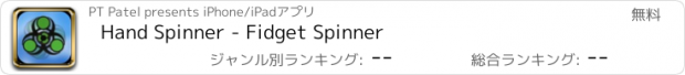 おすすめアプリ Hand Spinner - Fidget Spinner