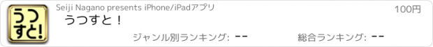 おすすめアプリ うつすと！