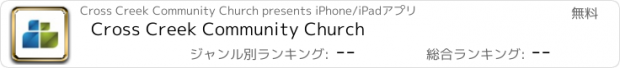 おすすめアプリ Cross Creek Community Church