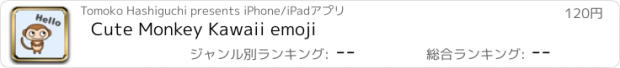 おすすめアプリ Cute Monkey Kawaii emoji