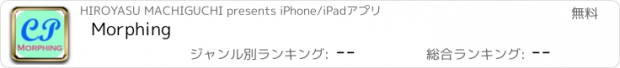 おすすめアプリ Morphing