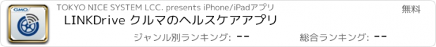 おすすめアプリ LINKDrive クルマのヘルスケアアプリ