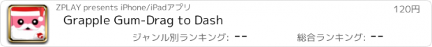 おすすめアプリ Grapple Gum-Drag to Dash