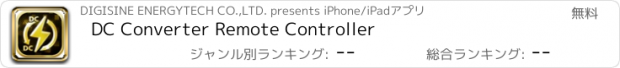 おすすめアプリ DC Converter Remote Controller