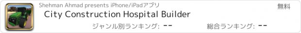 おすすめアプリ City Construction Hospital Builder