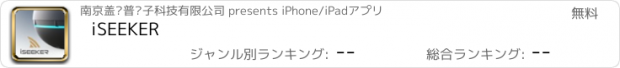 おすすめアプリ iSEEKER