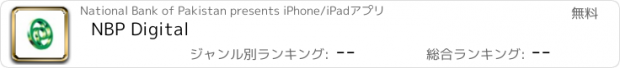 おすすめアプリ NBP Digital
