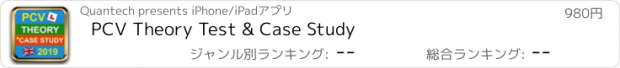 おすすめアプリ PCV Theory Test & Case Study