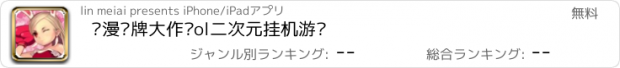 おすすめアプリ 动漫卡牌大作战ol二次元挂机游戏