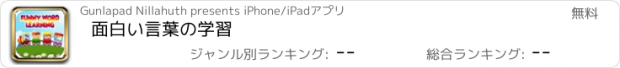 おすすめアプリ 面白い言葉の学習