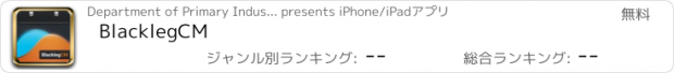 おすすめアプリ BlacklegCM