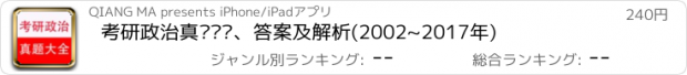 おすすめアプリ 考研政治真题测试、答案及解析(2002~2017年)