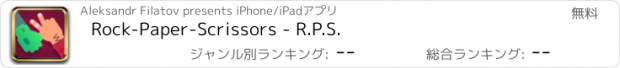 おすすめアプリ Rock-Paper-Scrissors - R.P.S.