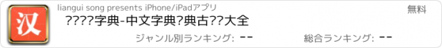 おすすめアプリ 盘铭汉语字典-中文字典词典古诗词大全