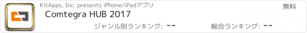 おすすめアプリ Comtegra HUB 2017