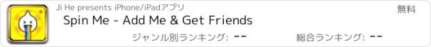 おすすめアプリ Spin Me - Add Me & Get Friends