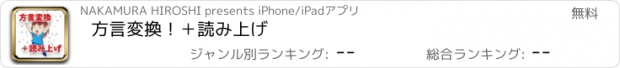 おすすめアプリ 方言変換！＋読み上げ