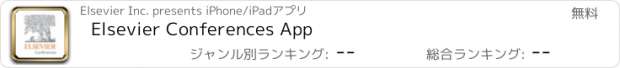 おすすめアプリ Elsevier Conferences App