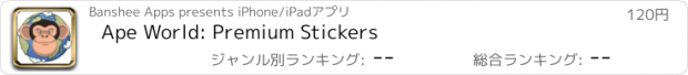 おすすめアプリ Ape World: Premium Stickers