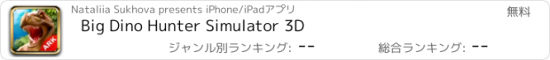 おすすめアプリ Big Dino Hunter Simulator 3D