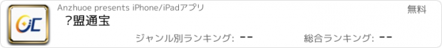 おすすめアプリ 汇盟通宝