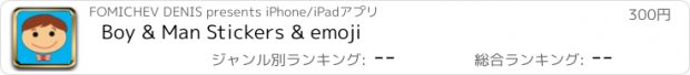 おすすめアプリ Boy & Man Stickers & emoji