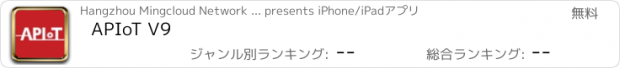 おすすめアプリ APIoT V9