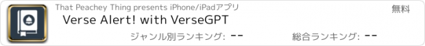 おすすめアプリ Verse Alert! with VerseGPT