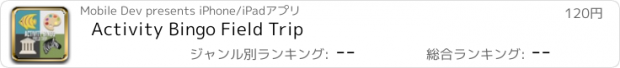 おすすめアプリ Activity Bingo Field Trip