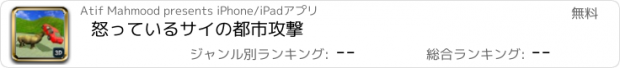 おすすめアプリ 怒っているサイの都市攻撃