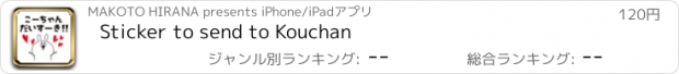 おすすめアプリ Sticker to send to Kouchan