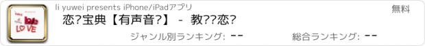 おすすめアプリ 恋爱宝典【有声音频】 -  教你谈恋爱