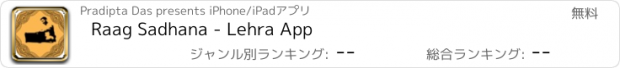 おすすめアプリ Raag Sadhana - Lehra App