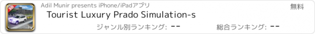 おすすめアプリ Tourist Luxury Prado Simulation-s