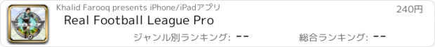 おすすめアプリ Real Football League Pro