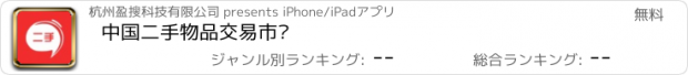 おすすめアプリ 中国二手物品交易市场