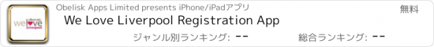 おすすめアプリ We Love Liverpool Registration App