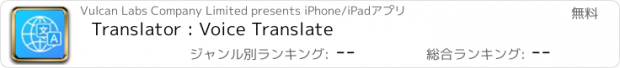 おすすめアプリ Translator : Voice Translate