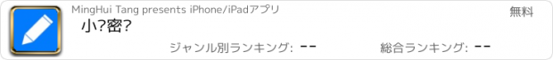 おすすめアプリ 小资密记