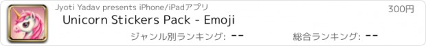 おすすめアプリ Unicorn Stickers Pack - Emoji