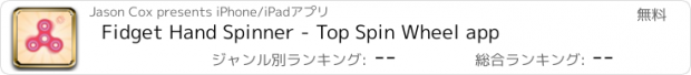 おすすめアプリ Fidget Hand Spinner - Top Spin Wheel app