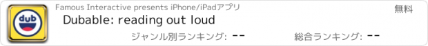 おすすめアプリ Dubable: reading out loud