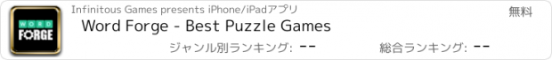 おすすめアプリ Word Forge - Best Puzzle Games