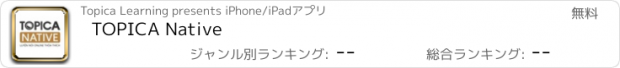 おすすめアプリ TOPICA Native