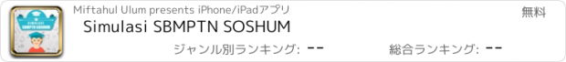 おすすめアプリ Simulasi SBMPTN SOSHUM