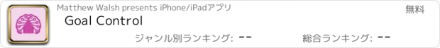 おすすめアプリ Goal Control