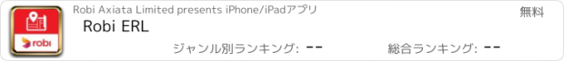 おすすめアプリ Robi ERL