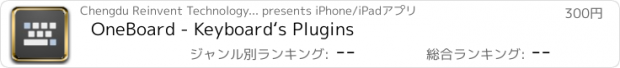 おすすめアプリ OneBoard - Keyboard‘s Plugins
