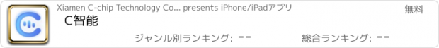おすすめアプリ C智能