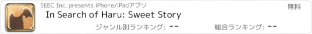おすすめアプリ In Search of Haru: Sweet Story